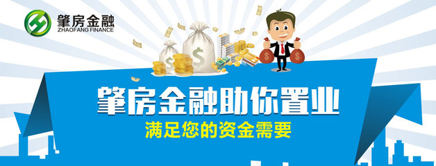 肇房金融 專業(yè)金融中介服務的領(lǐng)航者